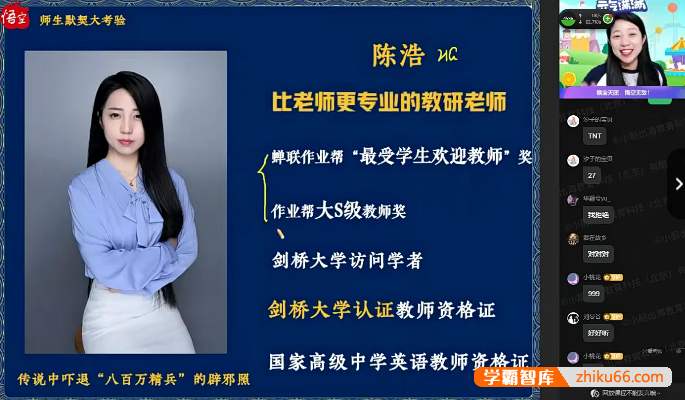 【陈浩英语】陈浩初三中考英语冲顶班-2021暑假