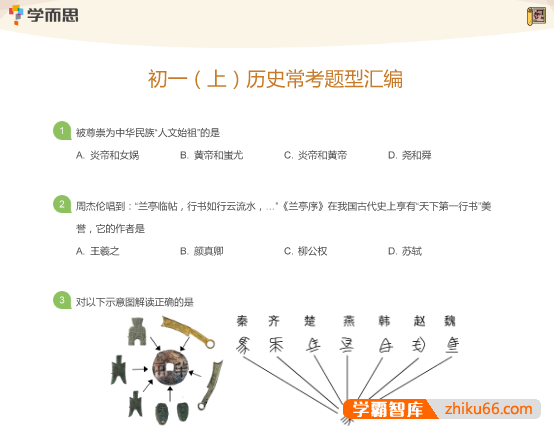 学而思初一上秋季期中冲刺：基础知识点+常考题型+往年初一上期中真题-初中综合-第1张
