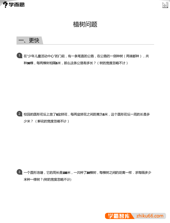 学而思小学数学应用800题+答案解析PDF电子版(小学2~6年级适用)-小学数学-第2张