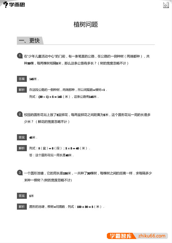 学而思小学数学应用800题+答案解析PDF电子版(小学2~6年级适用)-小学数学-第3张