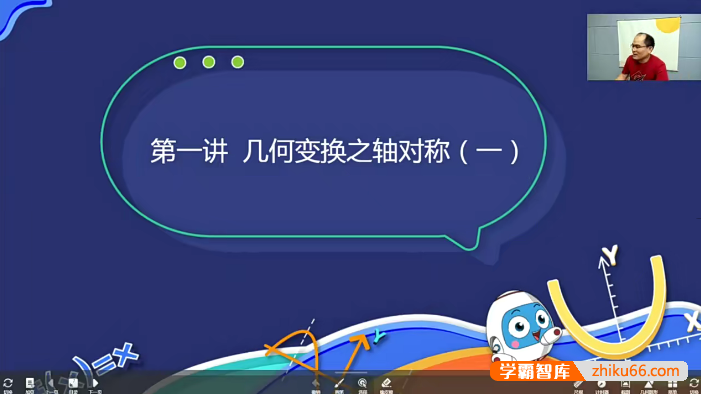【林儒强数学】林儒强初二数学培优创新班-2020秋季-初中数学-第1张
