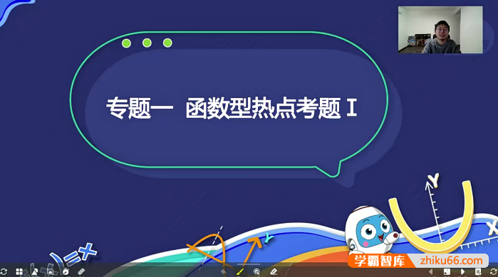 【伏星宇数学】伏星宇初三数学创新班-2021春季-初中数学-第1张