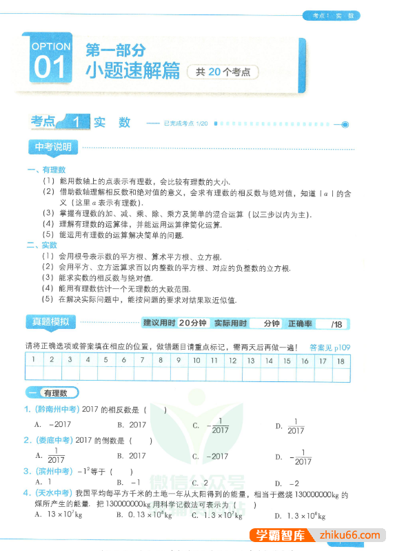 《学而思秘籍·小题狂练大题速解》初中数学物理化学共3册PDF电子版-初中综合-第2张
