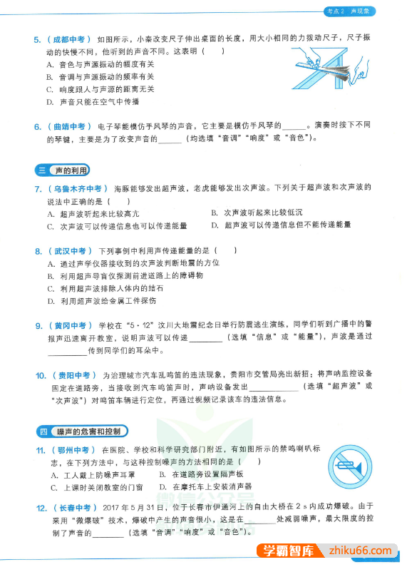《学而思秘籍·小题狂练大题速解》初中数学物理化学共3册PDF电子版-初中综合-第3张