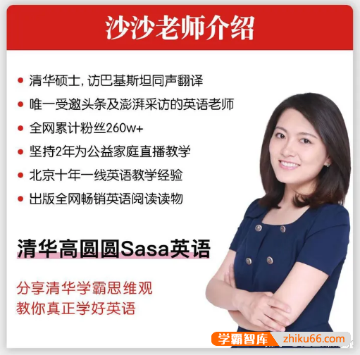 沙沙老师-清华学霸英语音标训练营全套课程