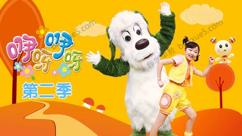 幼儿早教启蒙节目《咿呀咿呀》第二季全30集