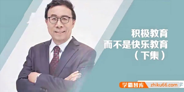 彭凯平《给父母的积极心理学》新父母如何培养积极自信的孩子