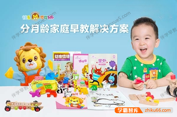 幼儿早教动画片《快乐可可狮》7-48个月龄共42集-中文动画-第1张