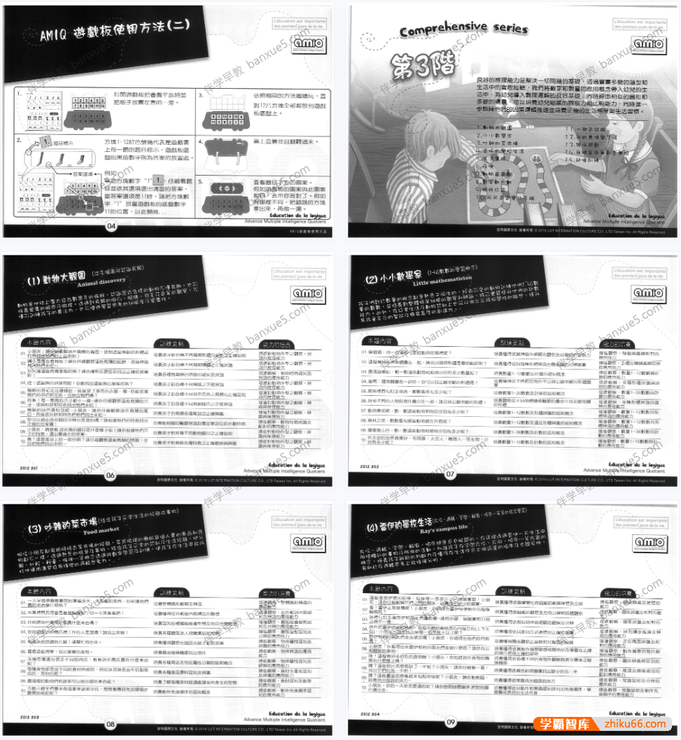逻辑思维锻炼《欧智宝逻辑思维教材》AMIQ电子资料共90册PDF-孩子成长-第2张