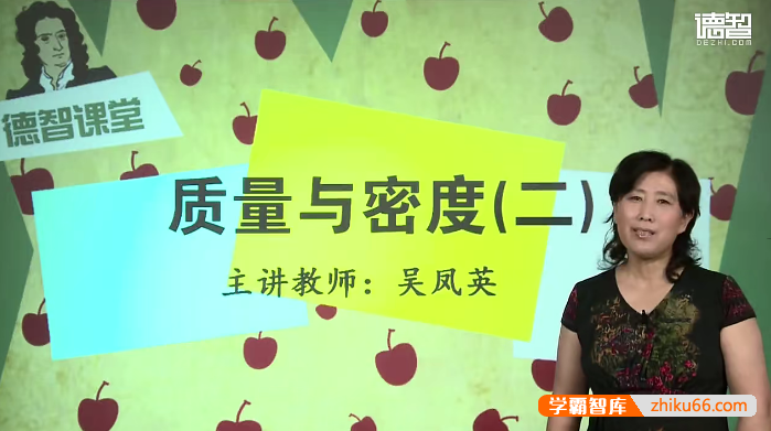 牛颖&吴凤英初中物理中考物理一轮复习核心考点串讲课程-初中物理-第1张