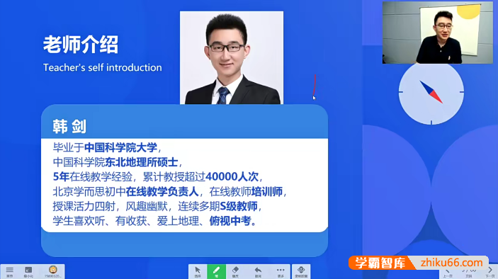 【韩剑地理】韩剑初二地理直播班(人教版)-2020暑假