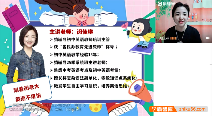 【闵佳琳英语】闵佳彬初三中考英语2022暑假系统班