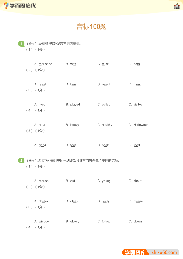 学而思英语音标专练100题PDF电子版（学生版+教师版）-初中英语-第1张