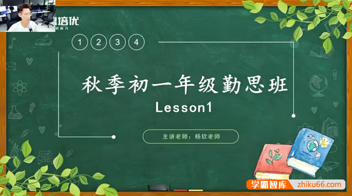 【杨钦英语】杨钦初一英语勤思班(沪教版)-2020秋季