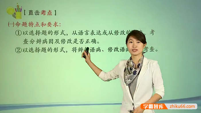 【王帆语文】初中语文基础知识专题——语病辨析知识精讲