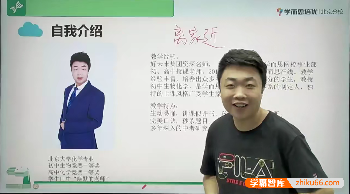 【李嘉津生物】李嘉津初一生物勤思班-2020暑假