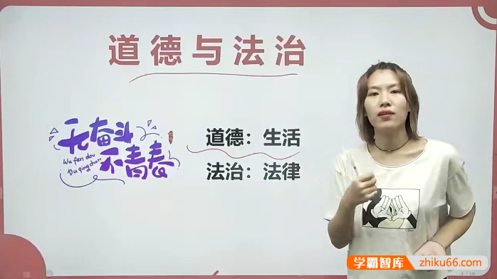 【樊帅政治】樊帅初一政治直播班-2021暑假
