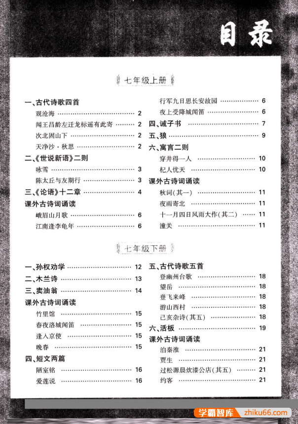 2022版万唯初中文言文完全解读《一文一练》PDF电子版(配套7-9年级教材)-初中语文-第2张