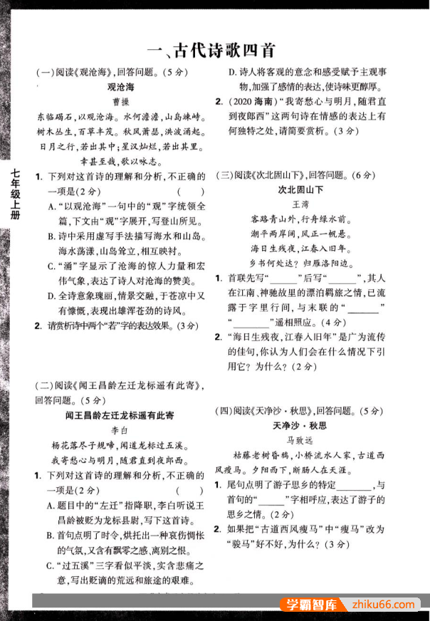 2022版万唯初中文言文完全解读《一文一练》PDF电子版(配套7-9年级教材)-初中语文-第3张