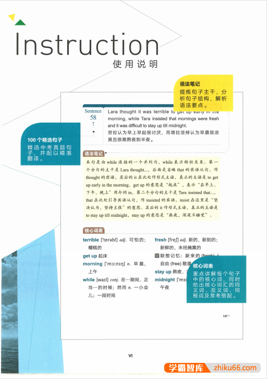 2023版新东方《100个句子2000个中考英语单词》大字号PDF电子版-初中英语-第2张
