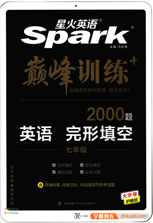 【星火英语巅峰训练】2022最新版初中英语(7-9年级)完形填空pdf电子版附答案-初中英语-第1张
