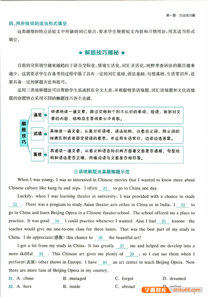 【星火英语巅峰训练】2022最新版初中英语(7-9年级)完形填空pdf电子版附答案-初中英语-第2张