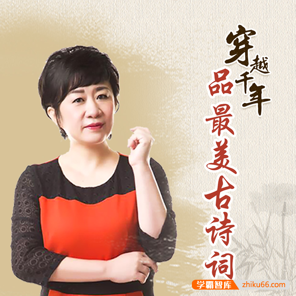 【申怡大语文】申怡-最美古诗词50首，品味诗意人-学科提升-第1张
