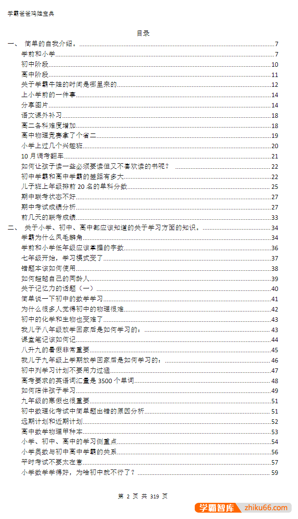 鸡娃宝典+牛娃素质启蒙手册PDF电子档-孩子成长-第2张