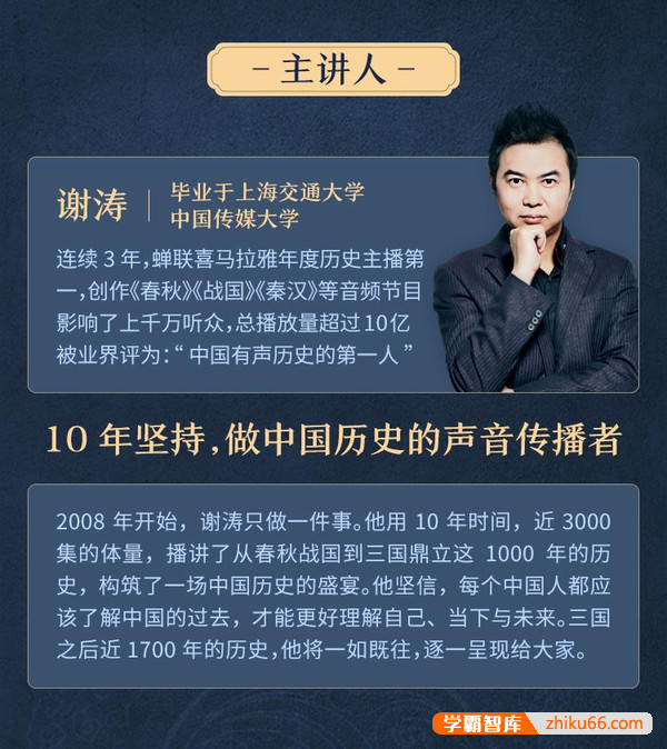 谢涛有声历史剧《谢涛讲三国》全469集mp3音频-有声故事-第1张
