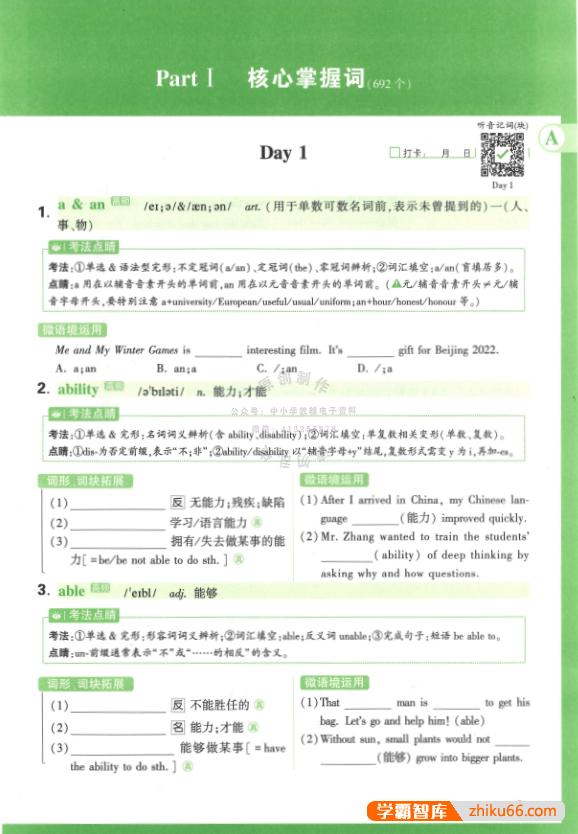 2023版万唯中考英语词汇千词百用及答案PDF电子版-初中英语-第3张