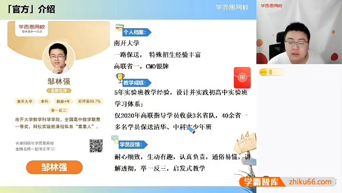 【邹林强数学】邹林强高一数学强基创新班 (全国版)-2021暑期