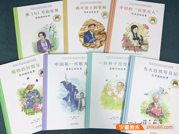 钱儿爸《共和国脊梁》科学家故事8集mp3音频