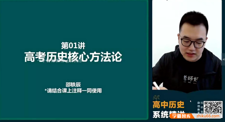 【绍轶辰历史】2023届高三历史 绍轶辰高考历史一轮复习系统班