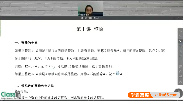 【蘑菇培优】小学四年级数学专题课(数论、行程)