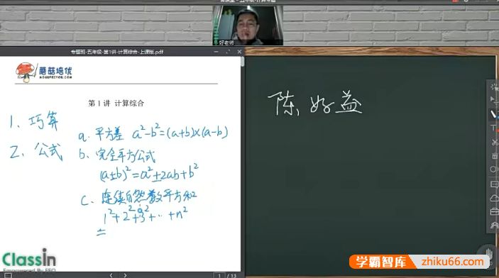 【蘑菇培优】小学五年级数学专题课(计算综合、数论、几何)