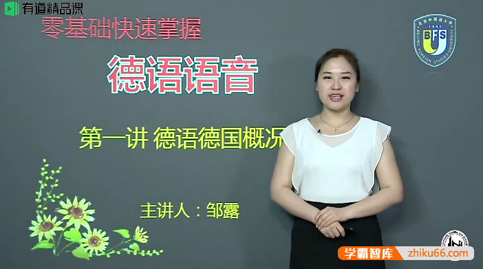 零基础快速掌握德语语音-德语语音零基础快速入门-高考外语-第1张