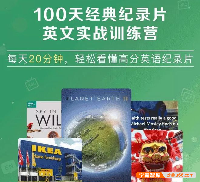 《21天BBC纪录片英语实战训练营》刷BBC学英语正确姿势-学科提升-第1张