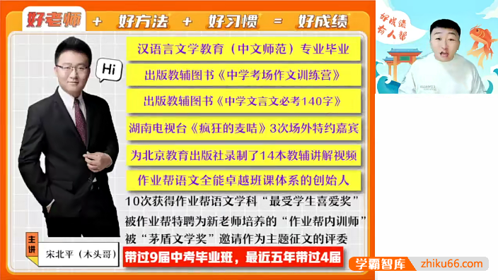 【宋北平语文】宋北平初三中考语文二轮复习A+班-2023春季