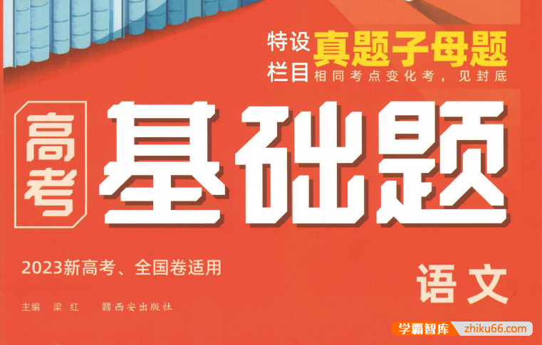 2023版腾远高中九科高考基础题PDF电子版