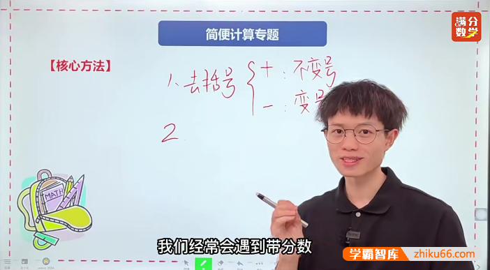 【张文晖满分数学】张老师小学数学思维提升课L5视频课程