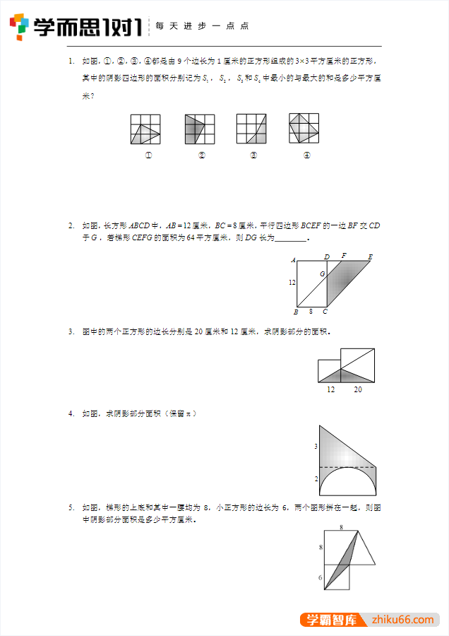 学而思初中几何图形100题练习+答案PDF电子版-初中数学-第1张