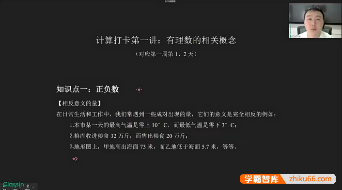 【罗胖子数学】小升初数学衔接课《计算打卡》