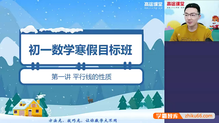【王泽龙数学】王泽龙初一数学系统班-2020寒假