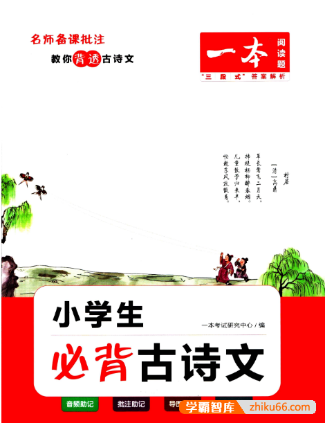 【2023小升初】一本小学知识大盘点 语文+数学+英语+必背古诗文