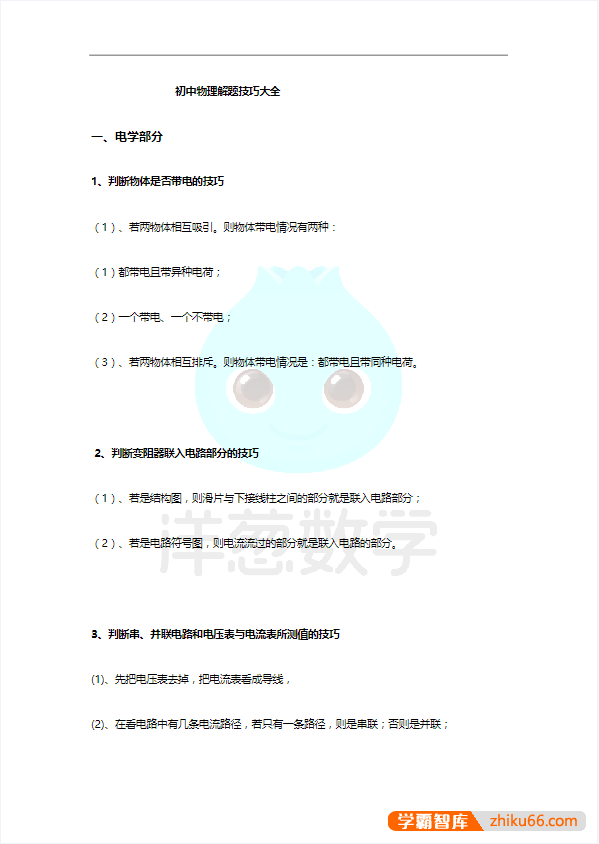 初中全科解题技巧PDF电子版-初中综合-第2张