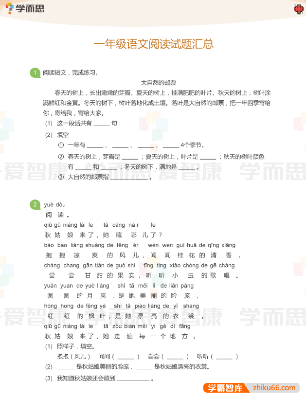 学而思小学3-6年级语文基础知识500题PDF电子版-小学语文-第1张-学霸智库 学而思小学3-6年级语文基础知识500题PDF电子版-小学语文-第1张