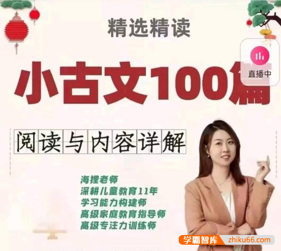 海狸老师-小古文精选精读100篇,拓展和练习小古文阅读能力