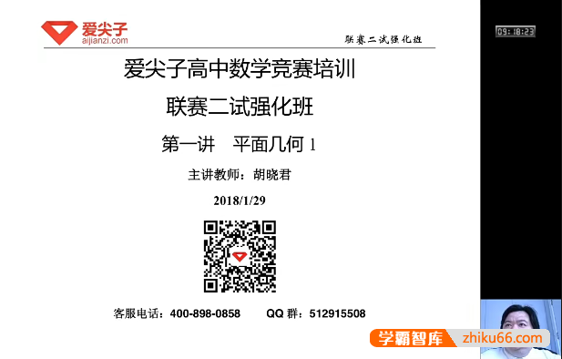 爱尖子高中数学竞赛培训-高联二试强化班(胡晓君)-高中数学-第1张
