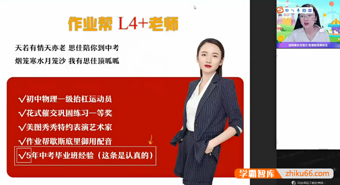 【廉思佳物理】廉思佳初三中考物理尖端班-2022春季