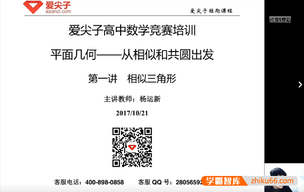 爱尖子高中数学竞赛培训：平面几何——从相似和共圆出发-高中数学-第1张